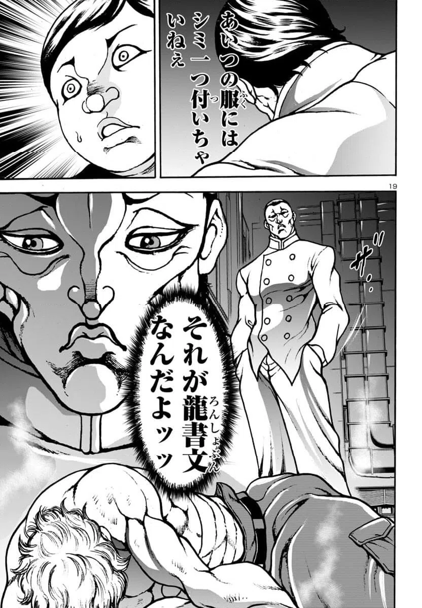 ページ 19 — 第11話