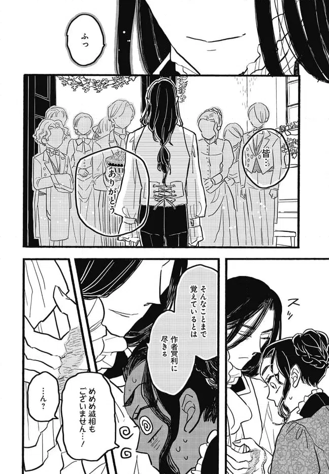 ページ 9 — 第9.2話