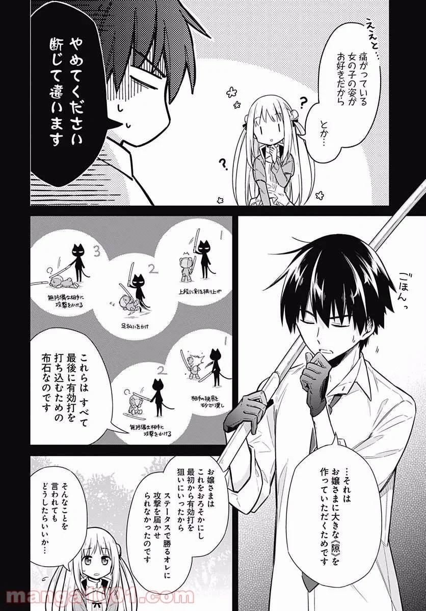 ページ 8 — 第7話
