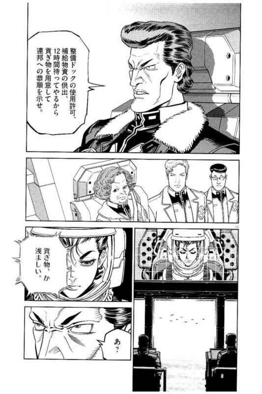 ページ 11 — 第55話