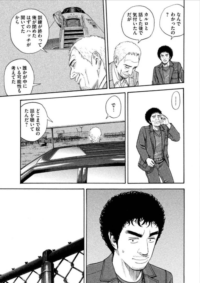 ページ 9 — 第24話