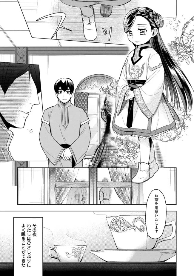 ページ 25 — 第28話