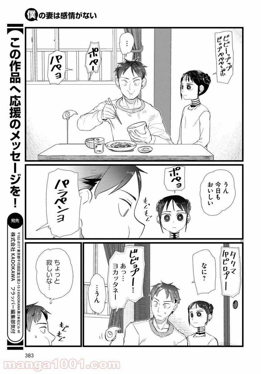 ページ 23 — 第20話