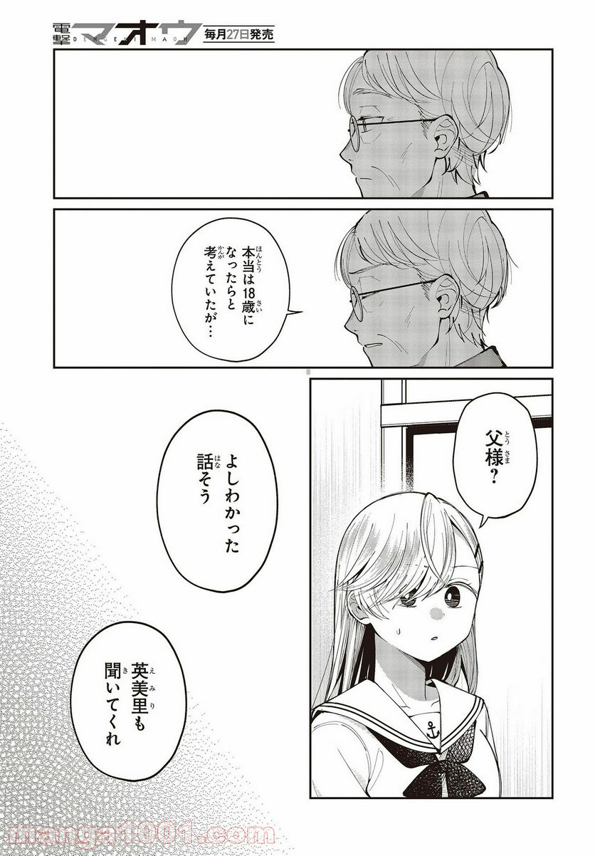 ページ 25 — 第13話