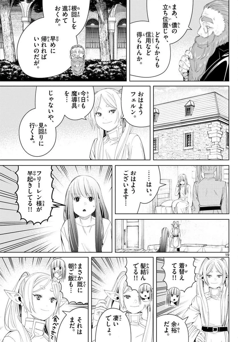 ページ 19 — 第130話
