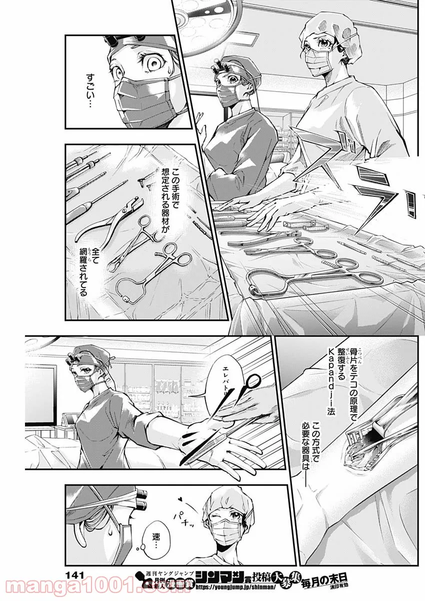 ページ 16 — 第7話