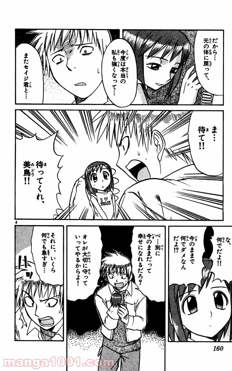 ページ 4 — 第84話
