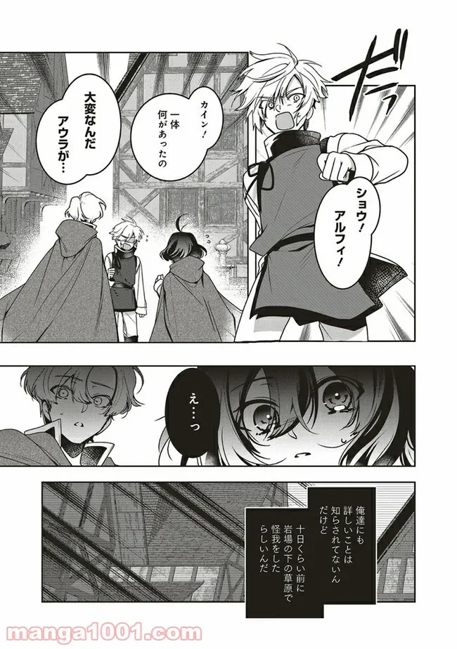 ページ 3 — 第9.1話