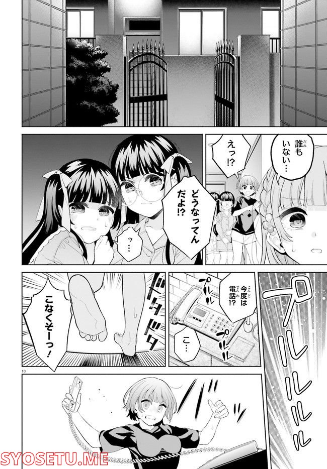 ページ 10 — 第11話