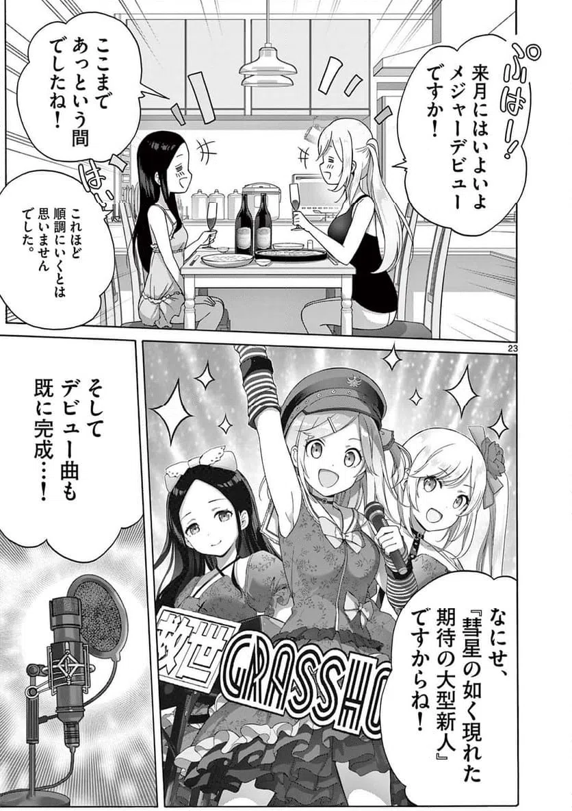 ページ 23 — 第38話