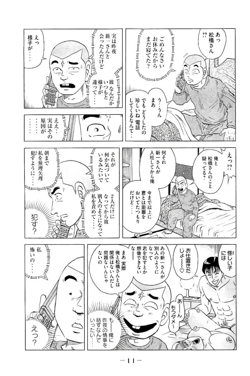 ページ 12 — 第16話