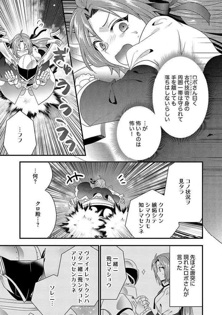 ページ 3 — 第18.2話
