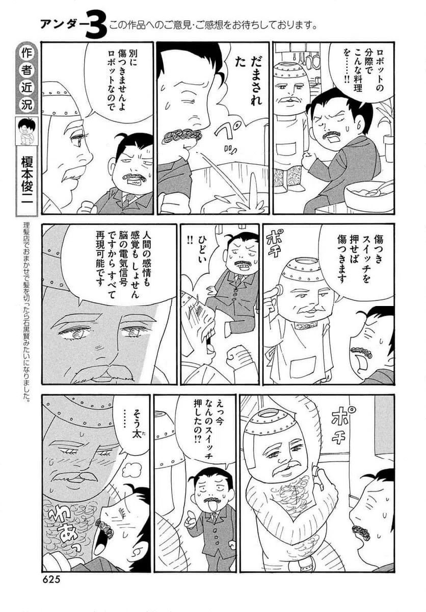 ページ 3 — 第109話