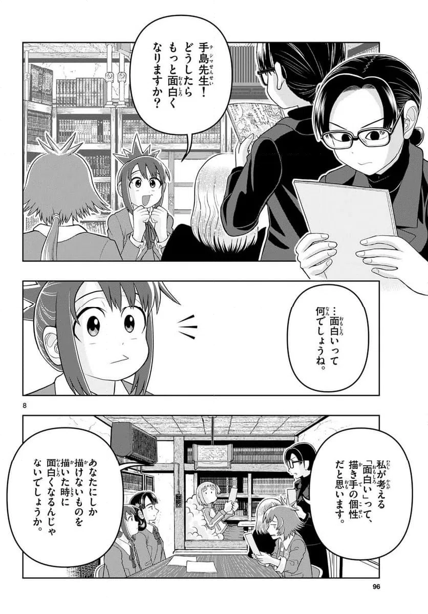 ページ 8 — 第28話