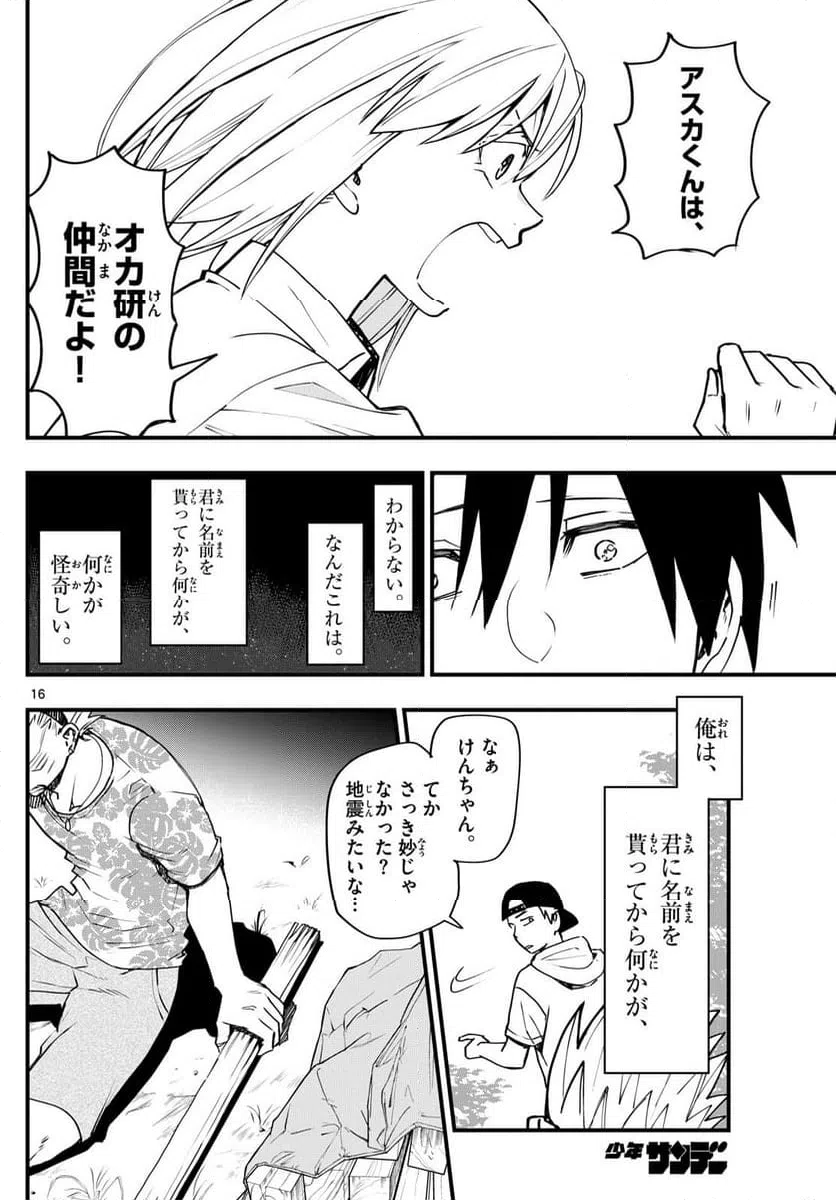 ページ 16 — 第2話
