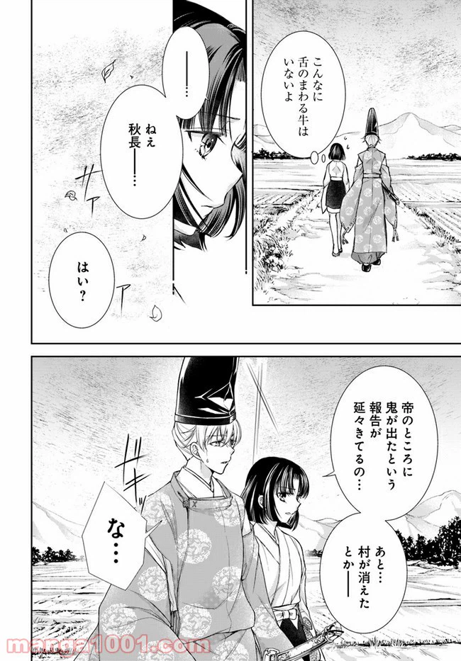 ページ 8 — 第12.2話