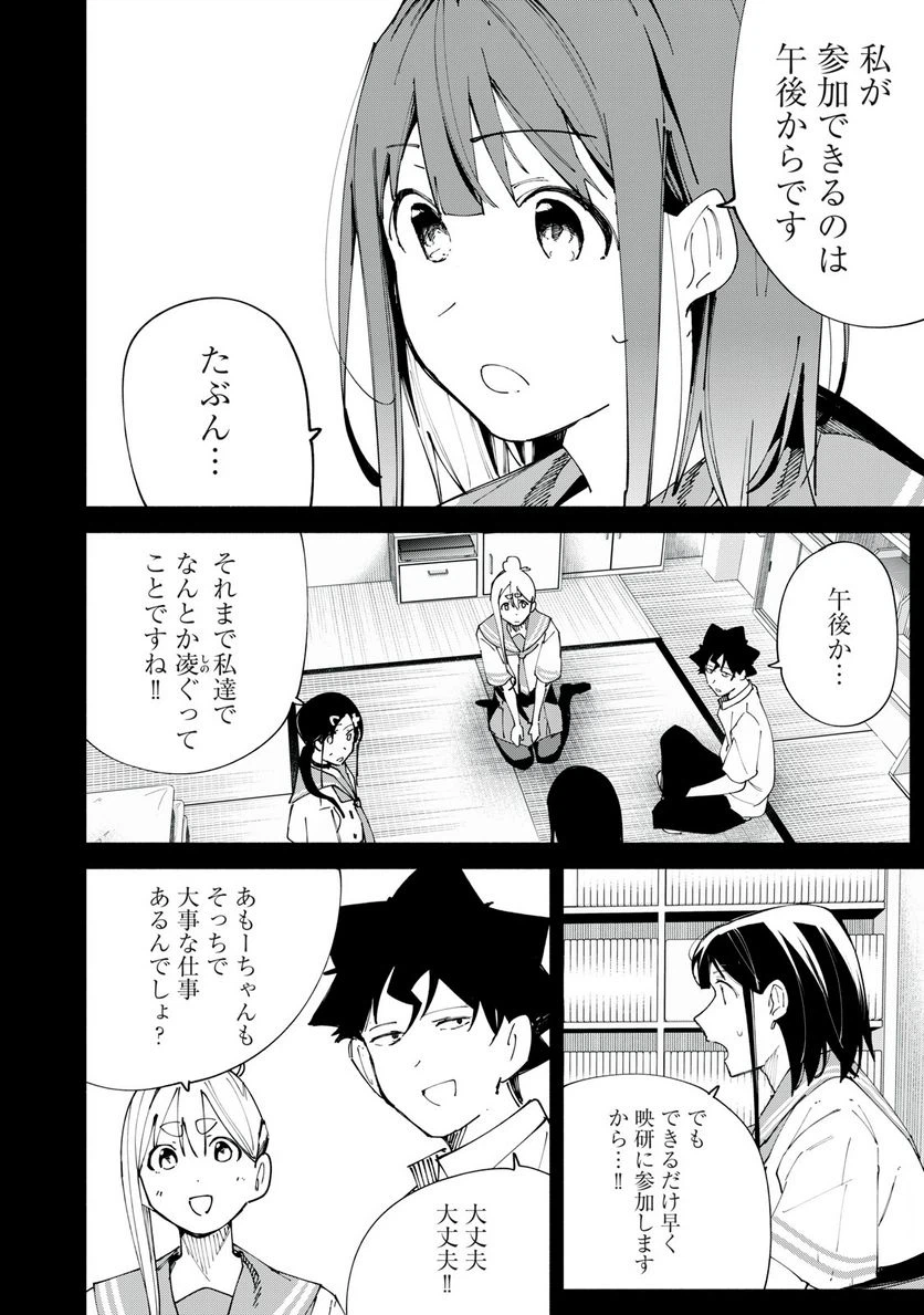 ページ 4 — 第48話