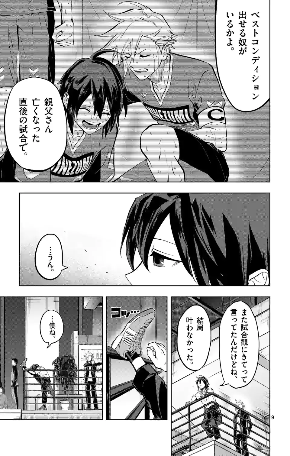 ページ 9 — 第245話
