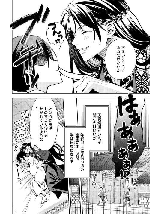 ページ 6 — 第8話