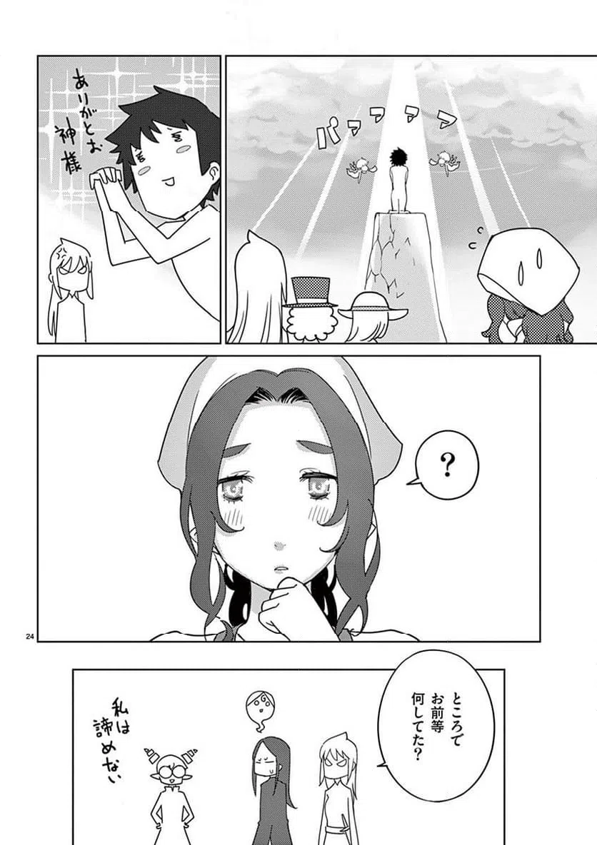 ページ 24 — 第100話
