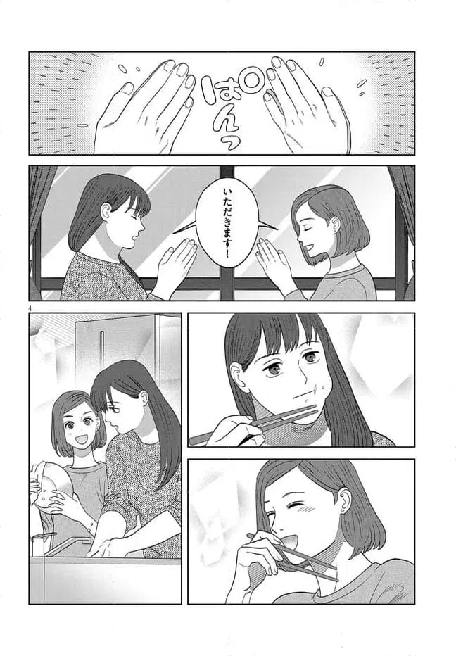ページ 4 — 第43話