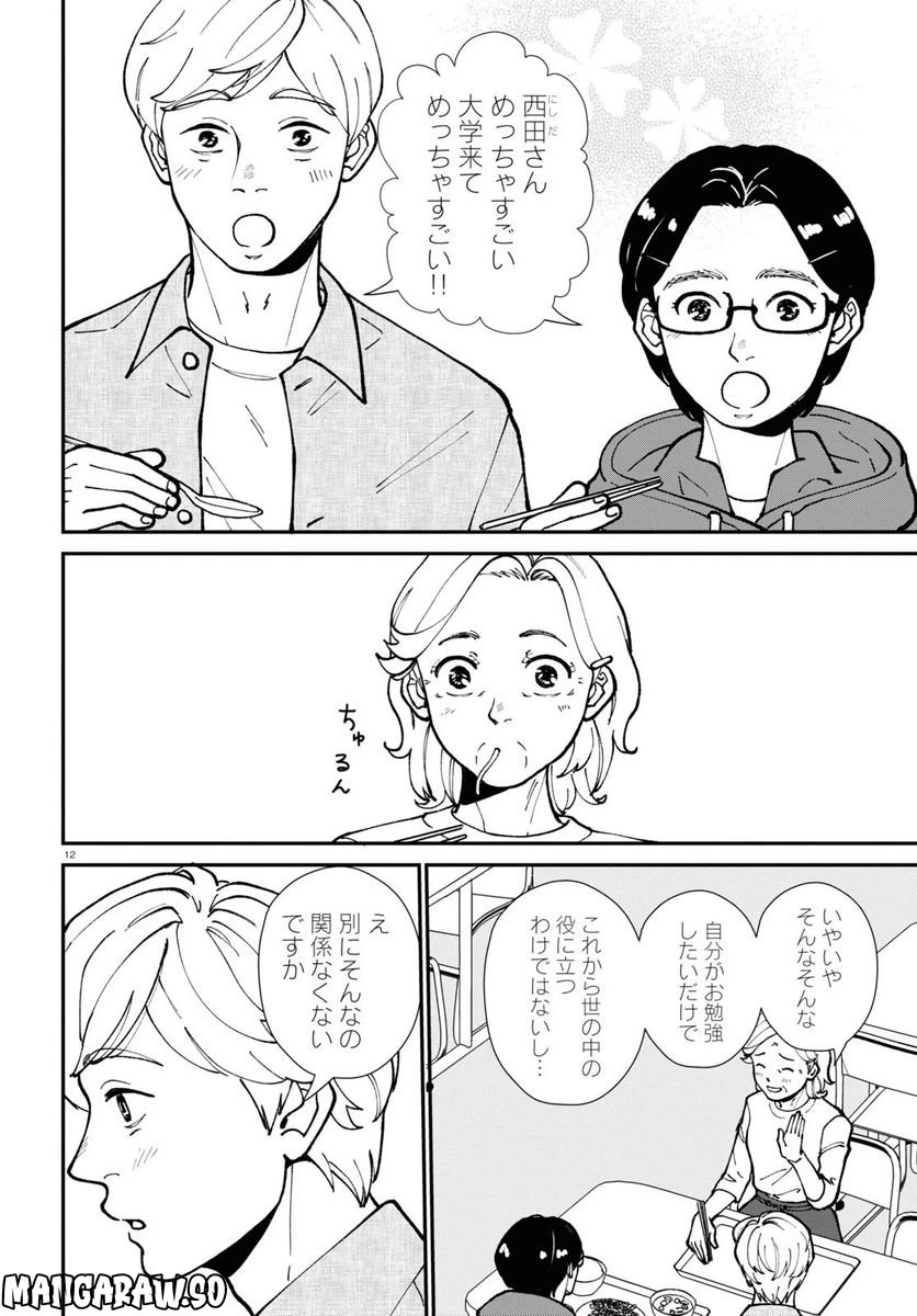 ページ 12 — 第11話