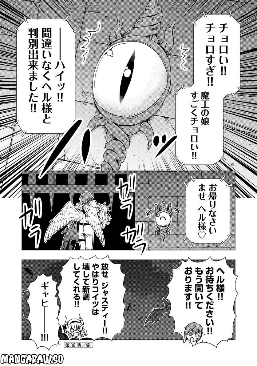 ページ 12 — 第36話