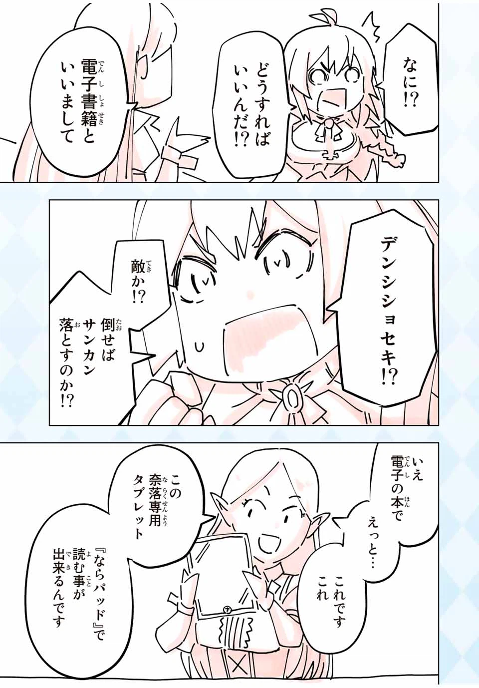 ページ 7 — 第33.5話