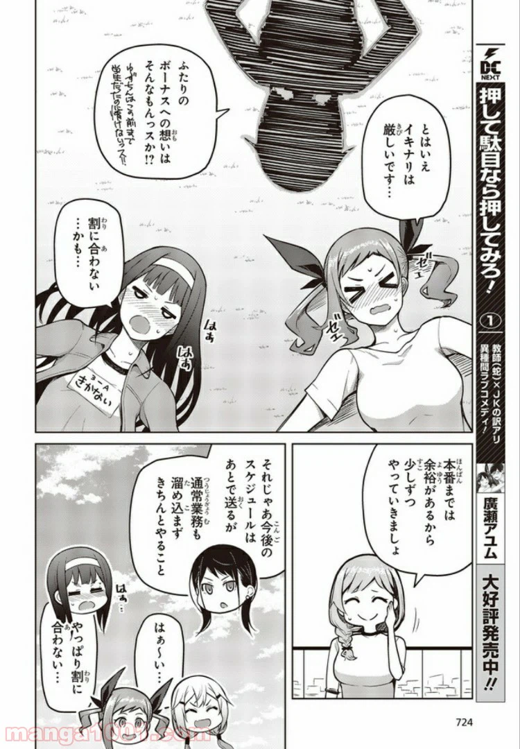 ページ 3 — 第8.2話