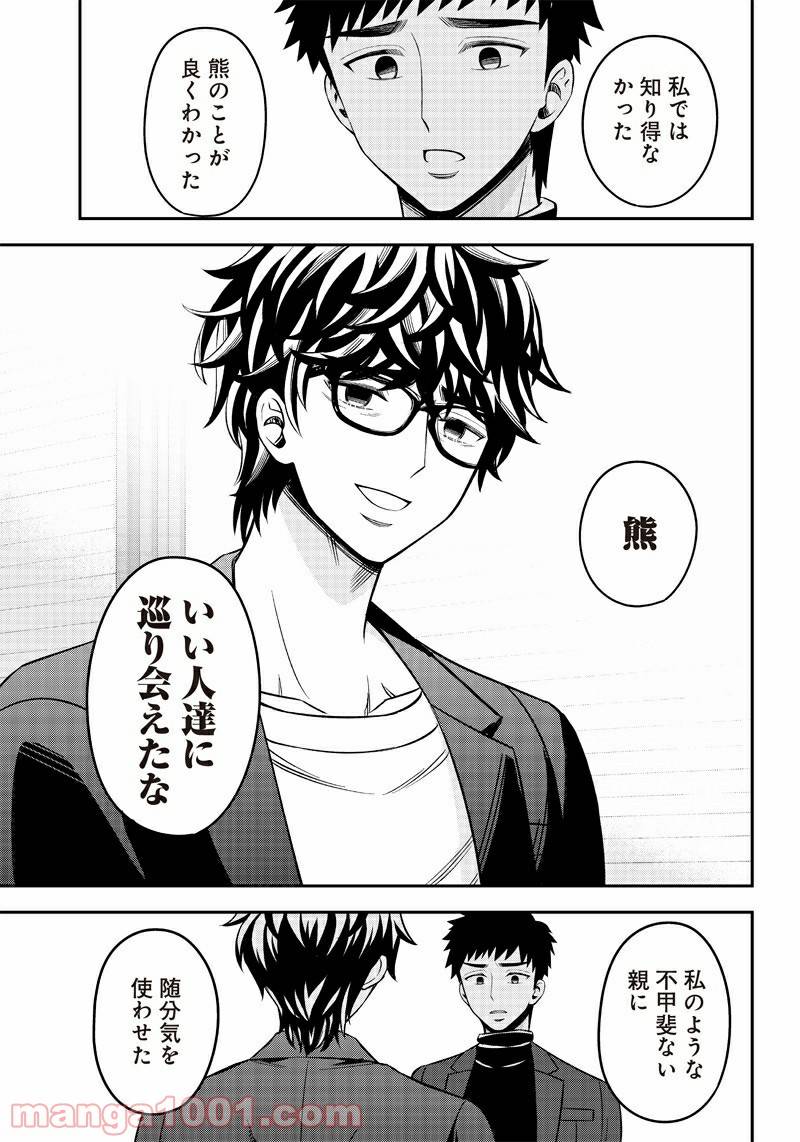 ページ 25 — 第24話