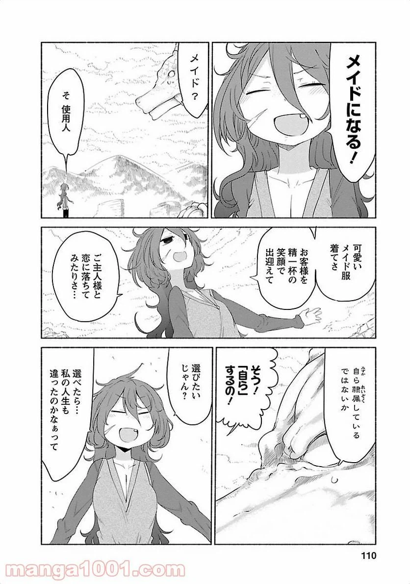 ページ 8 — 第28話