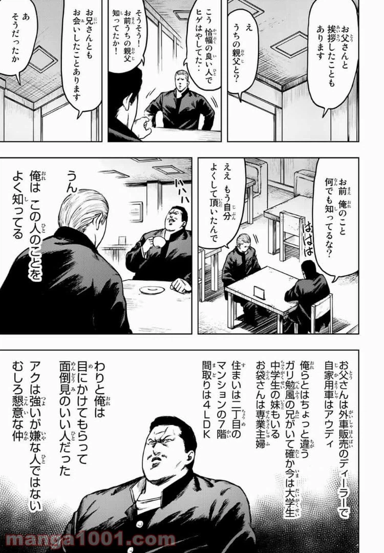 ページ 3 — 第6話