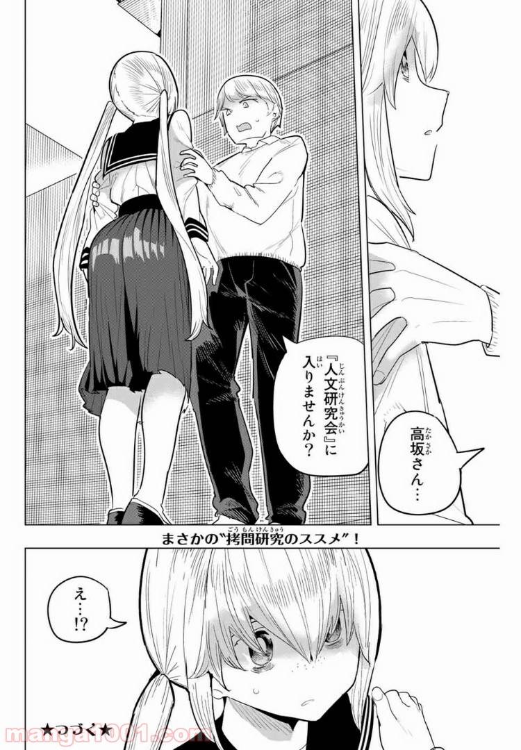 ページ 10 — 第102話