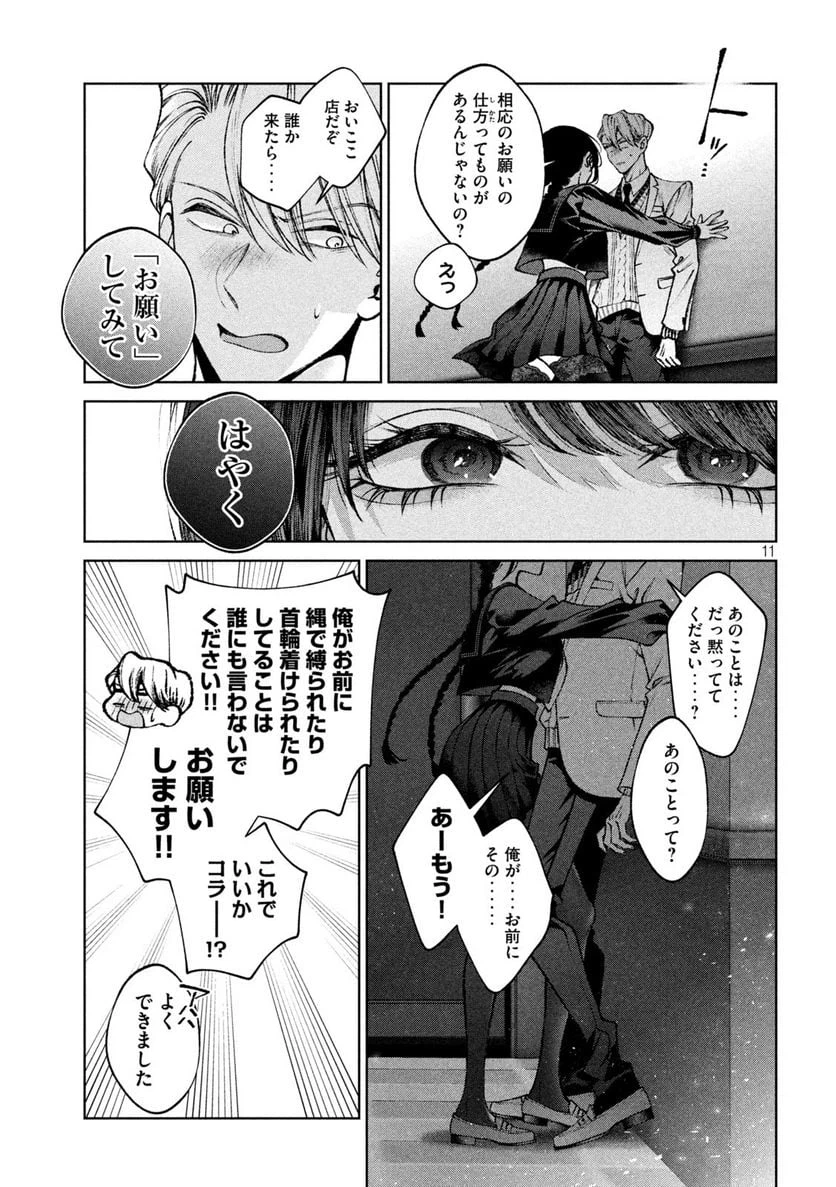 ページ 15 — 第13話