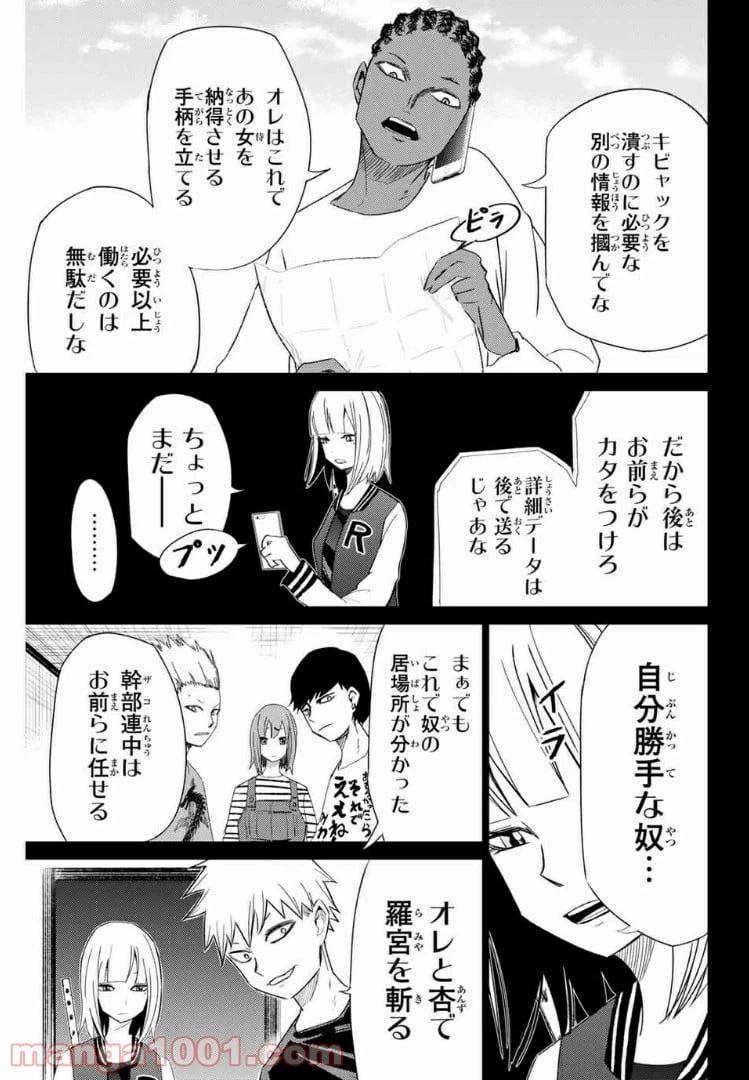 ページ 7 — 第23話