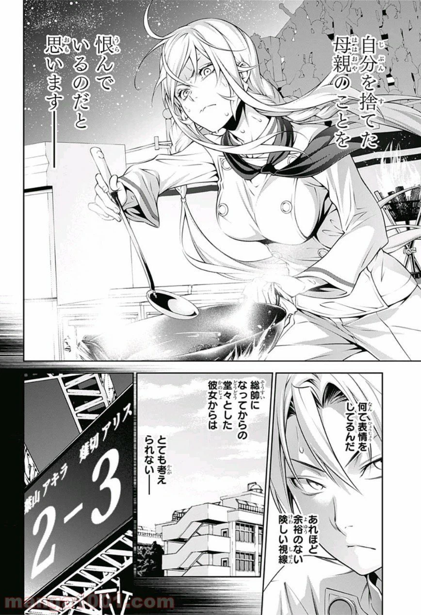 ページ 10 — 第301話