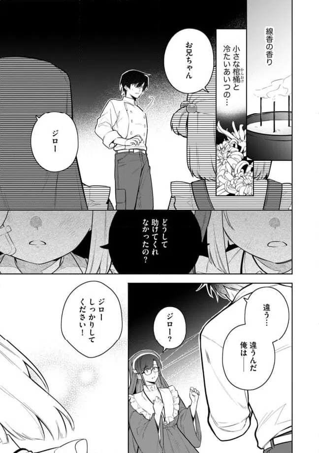 ページ 3 — 第12.1話