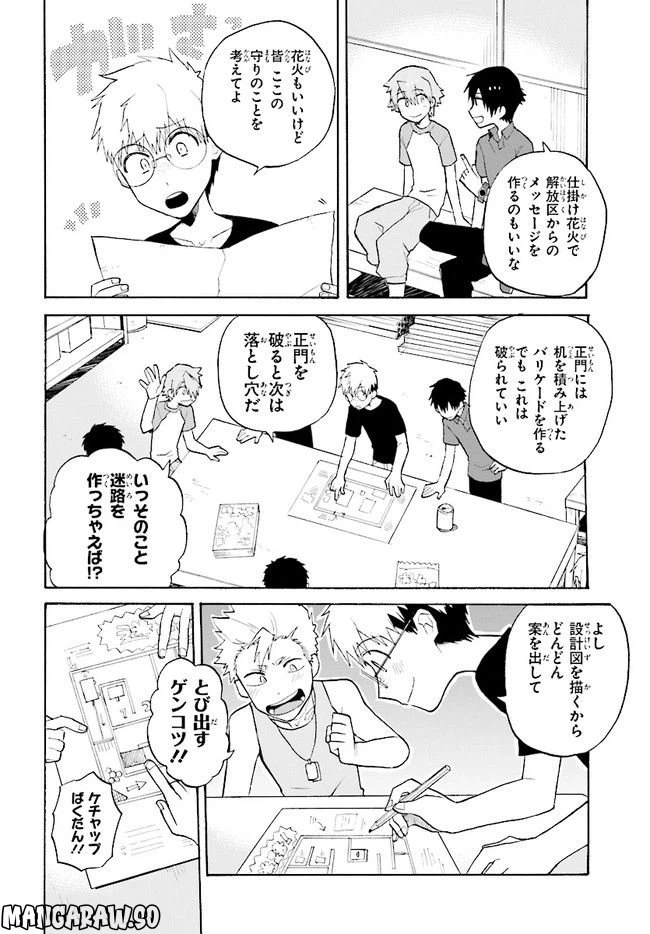ページ 20 — 第2話