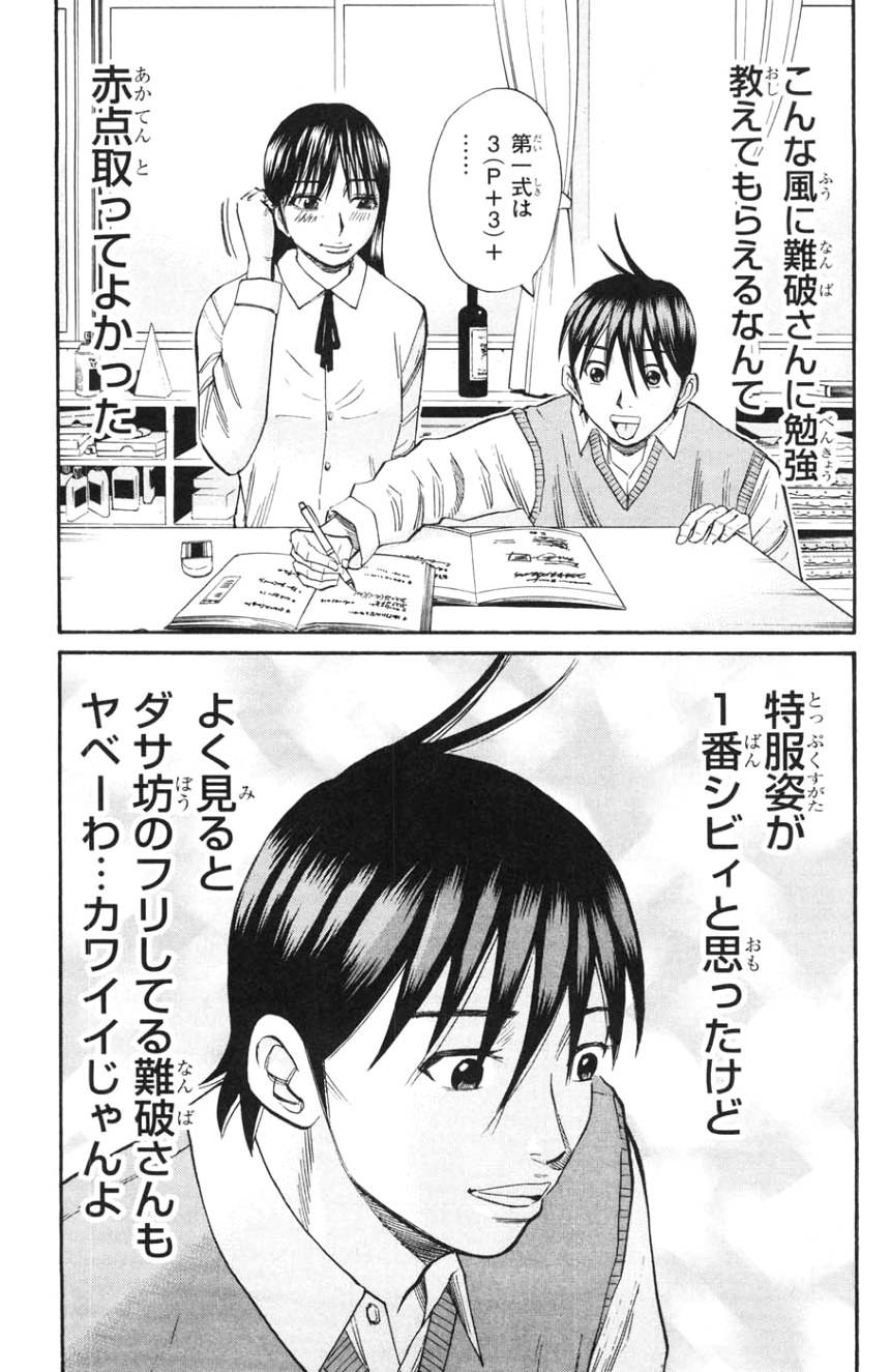ページ 11 — 第3話