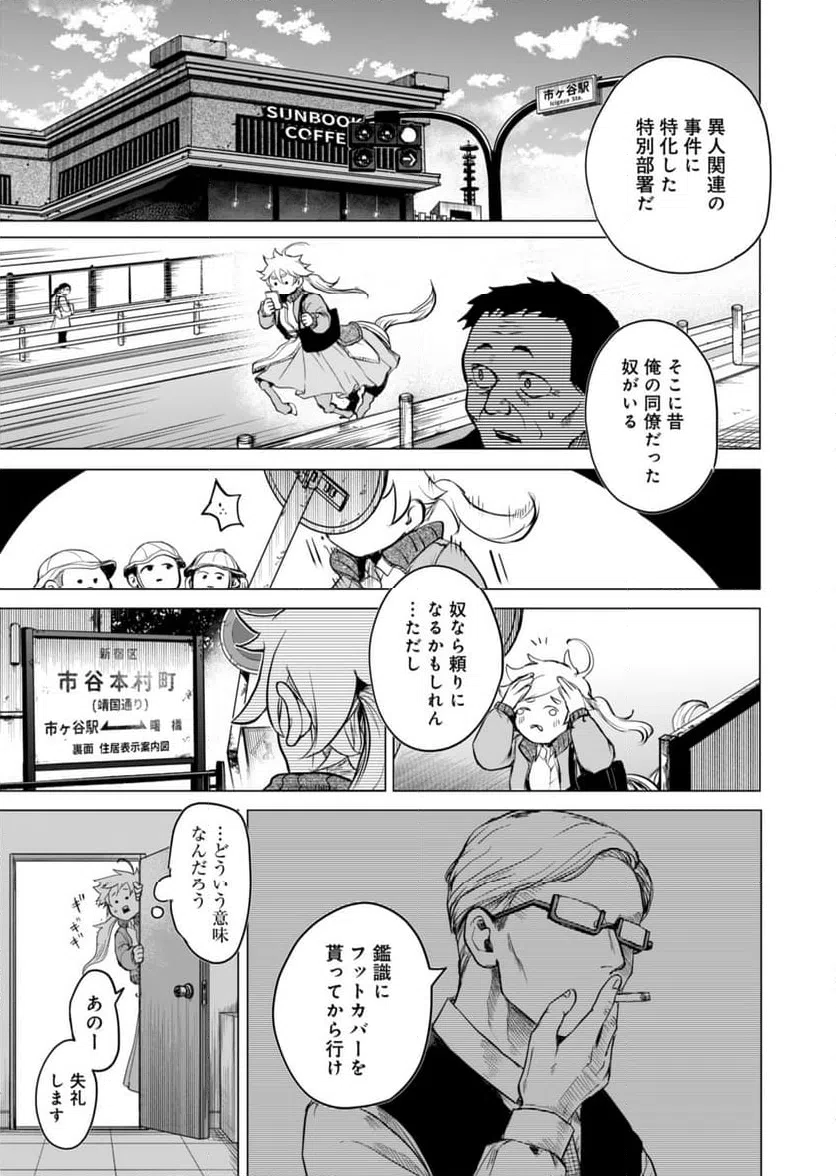 ページ 29 — 第1話