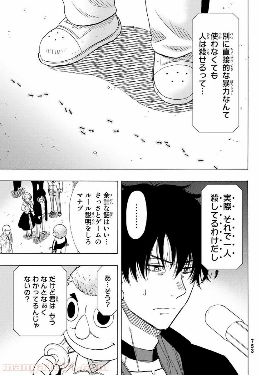 ページ 5 — 第67話