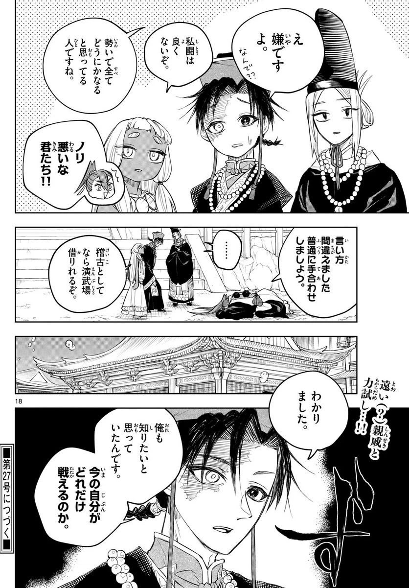 ページ 18 — 第32話