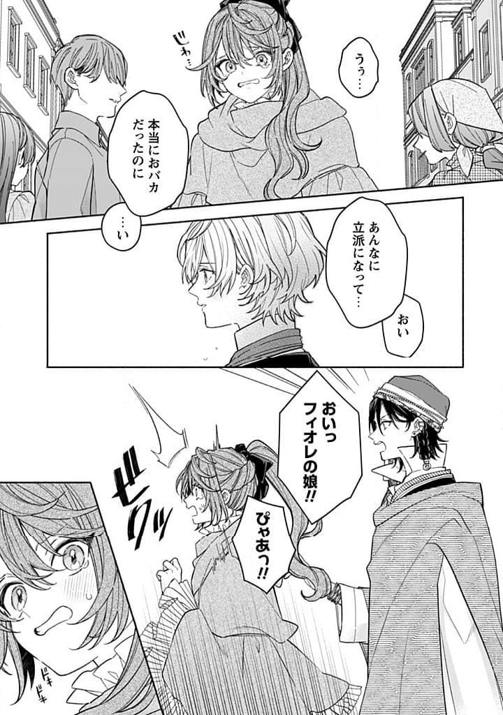 ページ 8 — 第21.2話