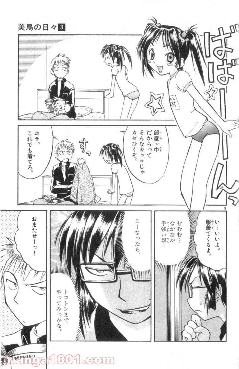 ページ 9 — 第27話