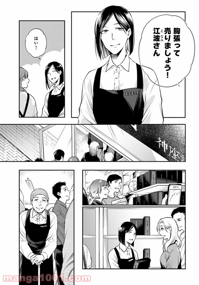 ページ 10 — 第11.2話