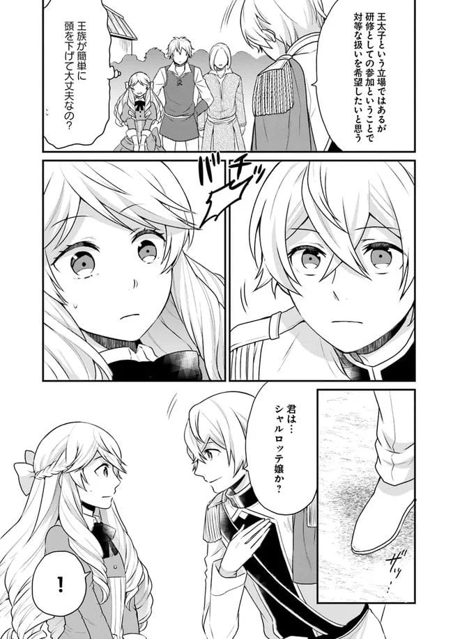 ページ 3 — 第4話