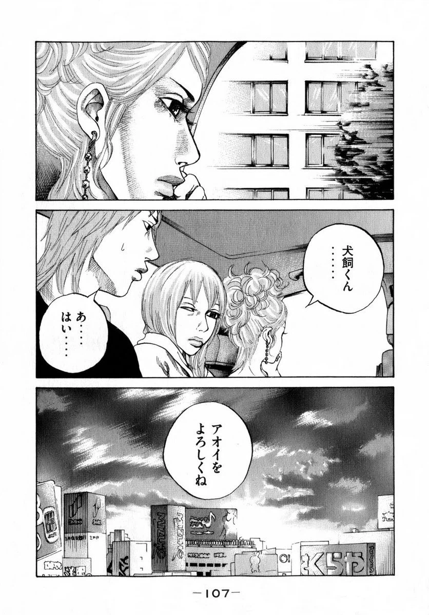 ページ 5 — 第77話