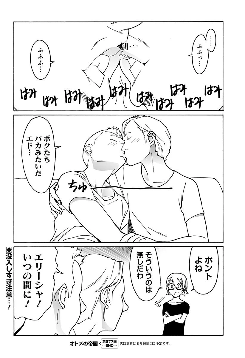 ページ 10 — 第277話