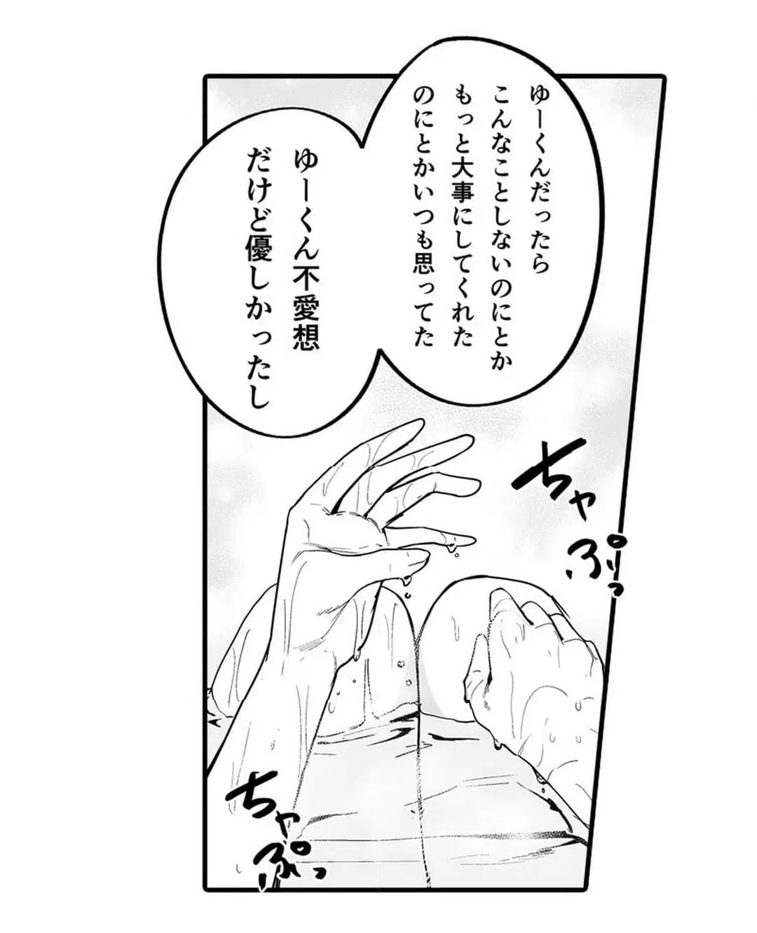ページ 30 — 第5話