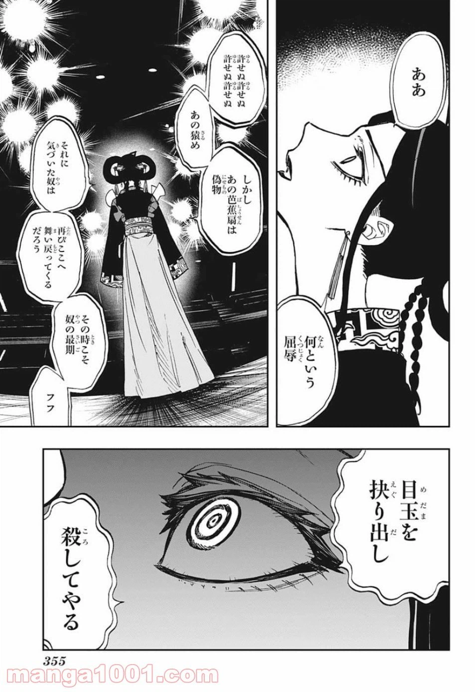 ページ 5 — 第87話